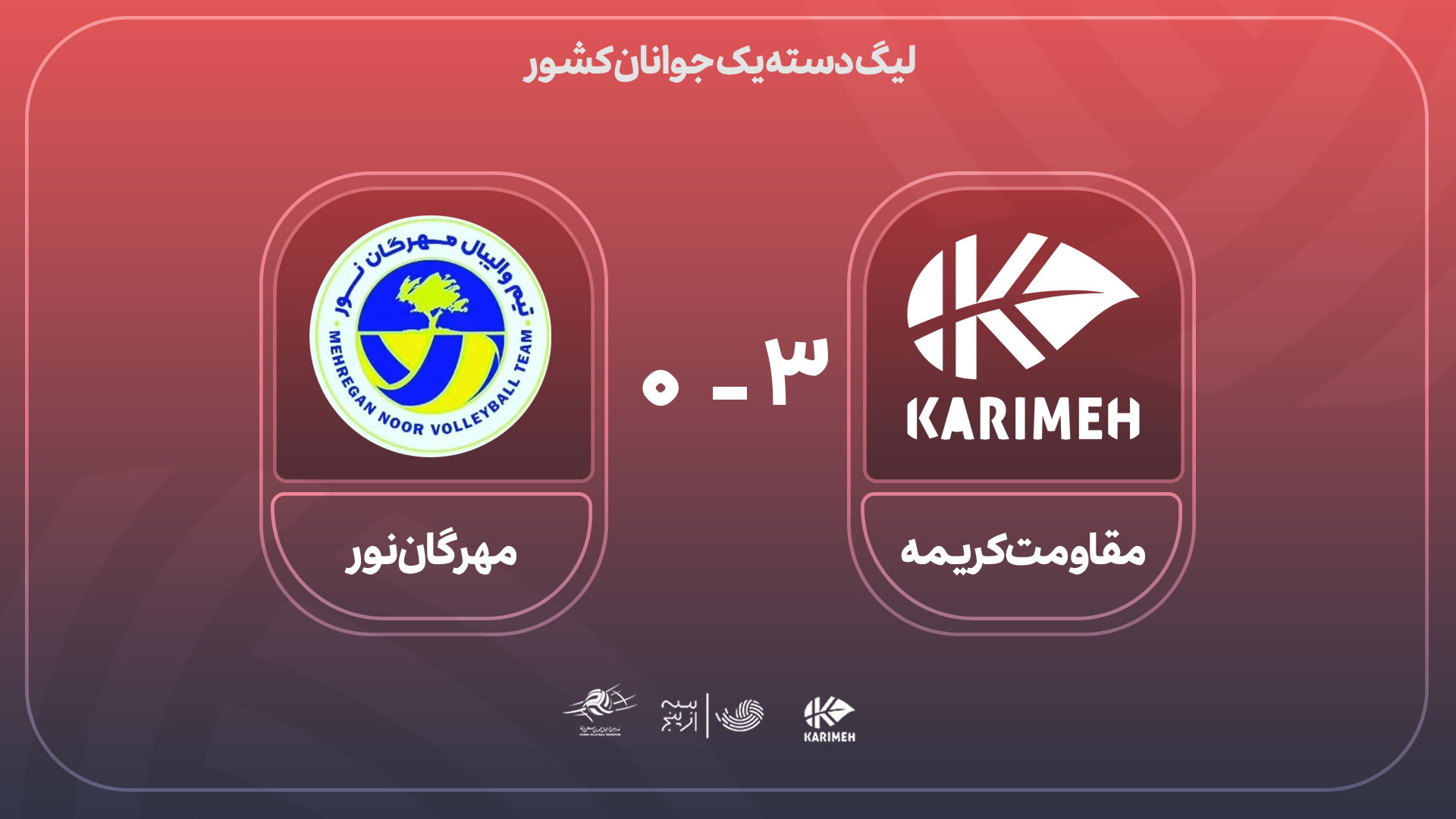 آرشیو بازی مقاومت کریمه قم - مهرگان نور روز چهارم لیک دسته یک والیبال جوانان کشور سه از پنج 3az5