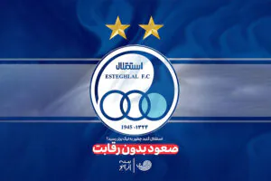 صعود بدون رقابت