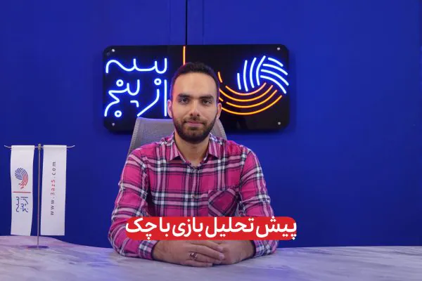 پیش-تحلیل-بازی-والیبال-ایران-و-جمهوری-چک-قهرمانی-جهان-سه-از-پنج-فیلیپین